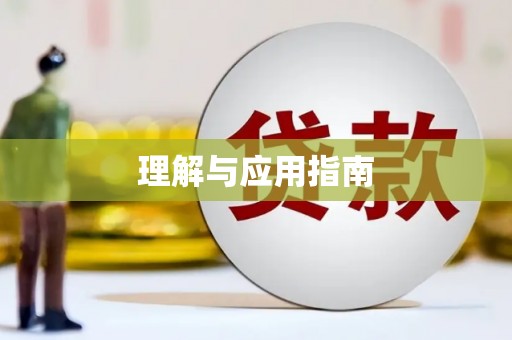 莎车理解与应用指南