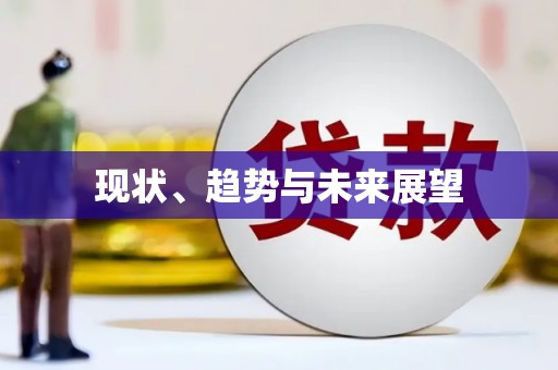 莎车现状、趋势与未来展望