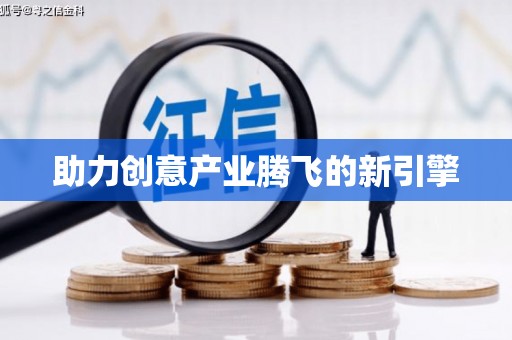 莎车助力创意产业腾飞的新引擎