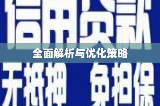 莎车全面解析与优化策略