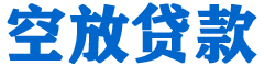莎车贷款_快速便捷的本地贷款服务_低利率高额度_专业贷款服务平台